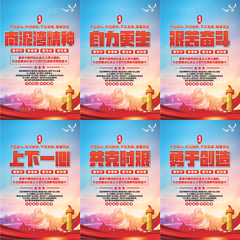 南泥湾精神党建海报系列