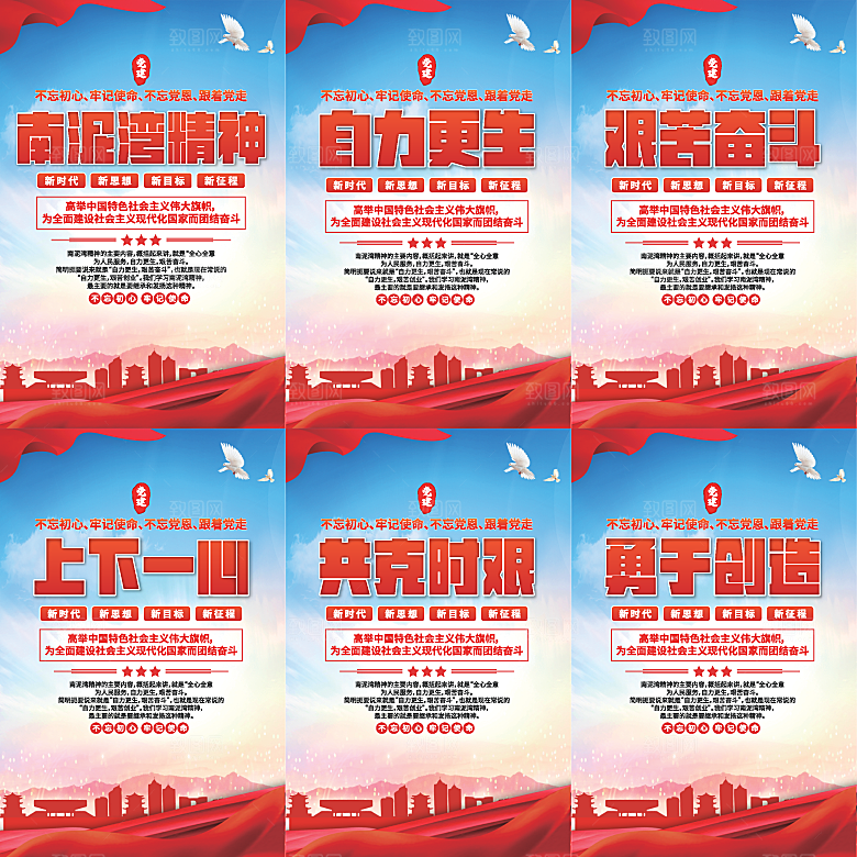 南泥湾精神党建海报系列
