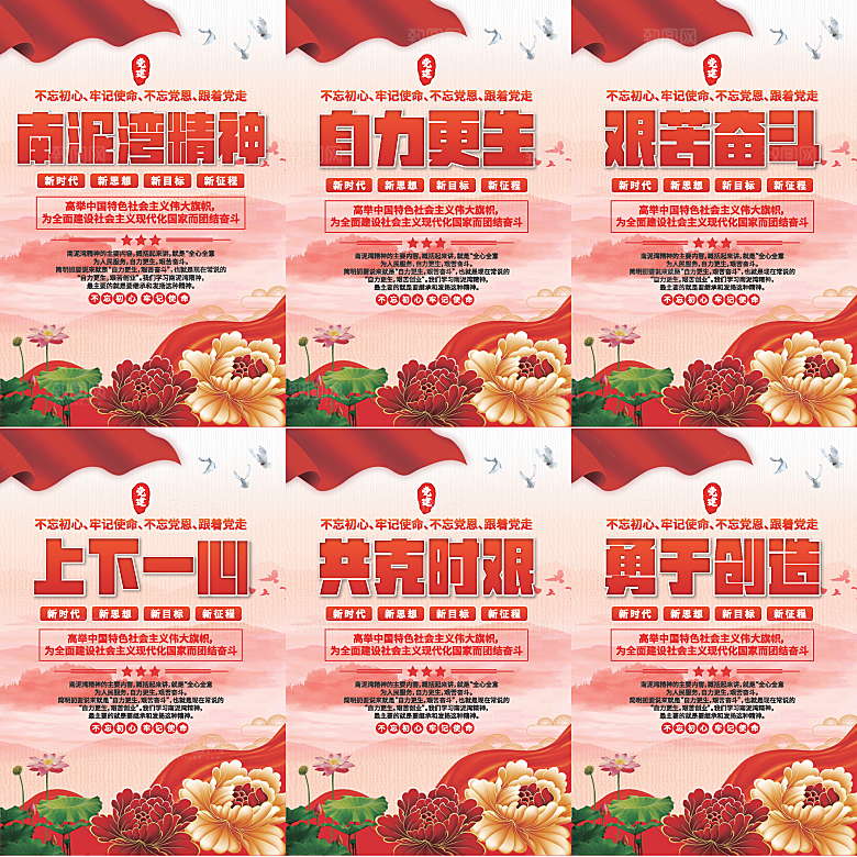 南泥湾精神党建海报系列
