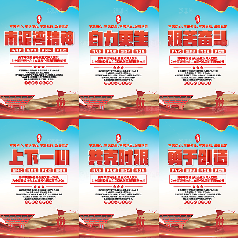 南泥湾精神党建海报