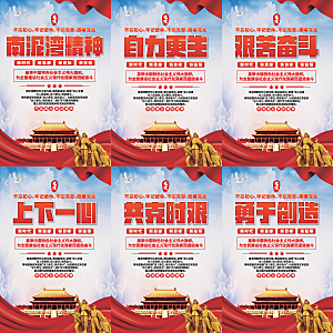 南泥湾精神党建海报
