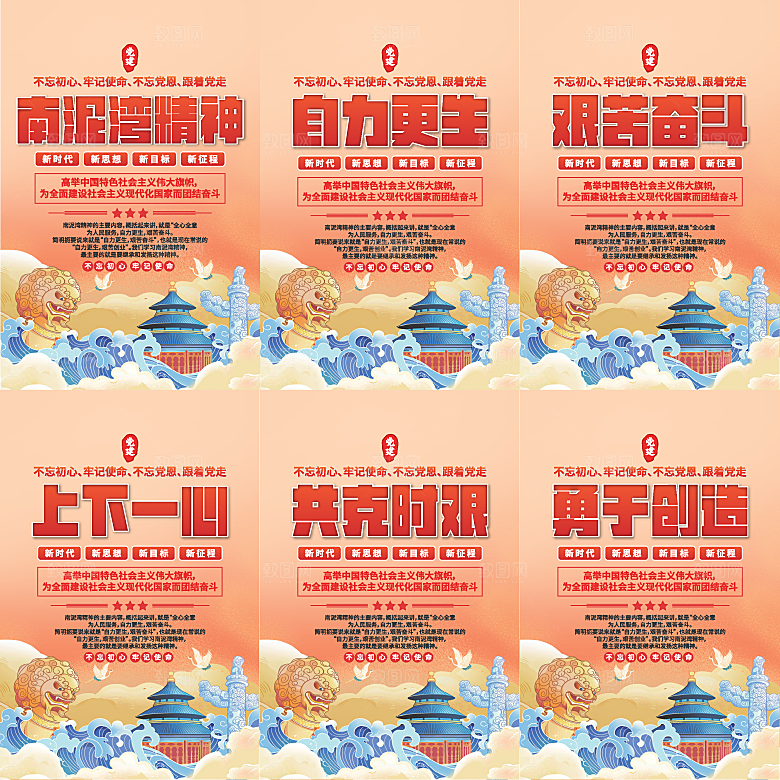 南泥湾精神党建海报