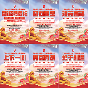 南泥湾精神党建海报