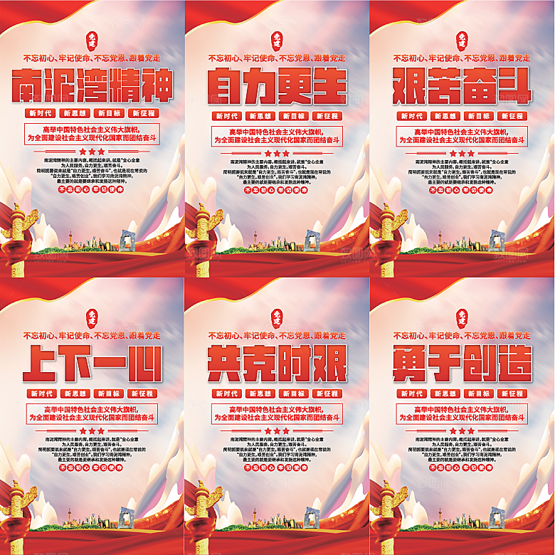 南泥湾精神党建海报