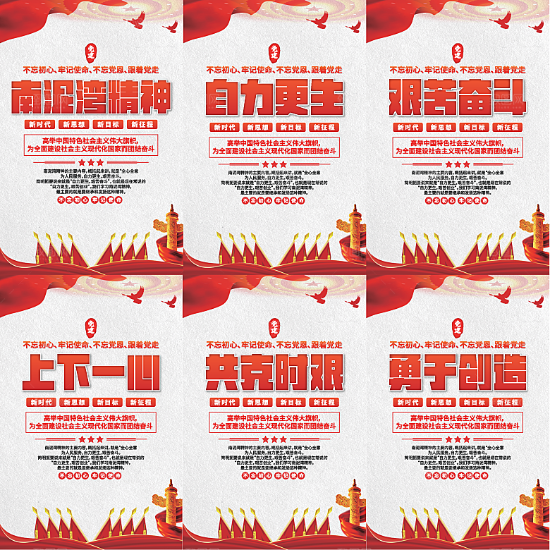 南泥湾精神党建海报
