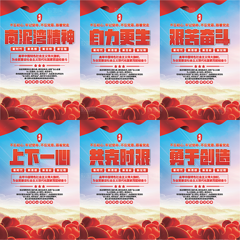 南泥湾精神党建海报
