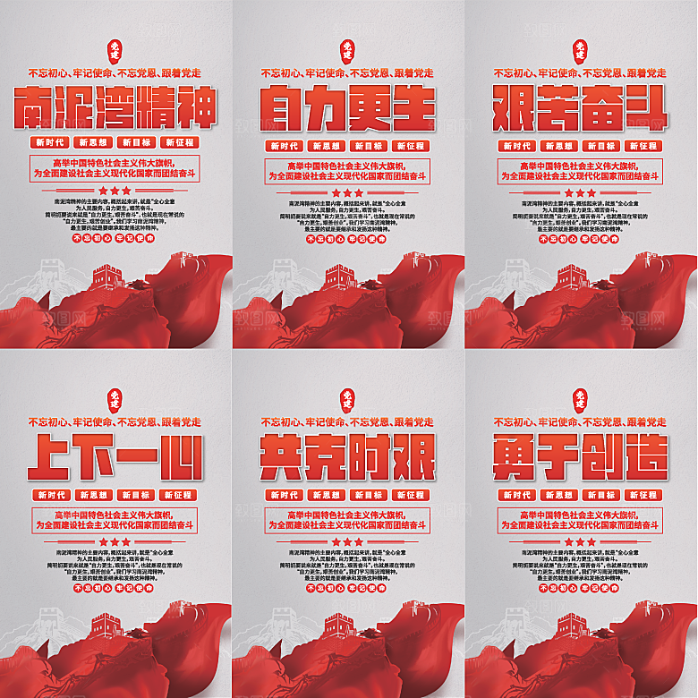 南泥湾精神党建海报