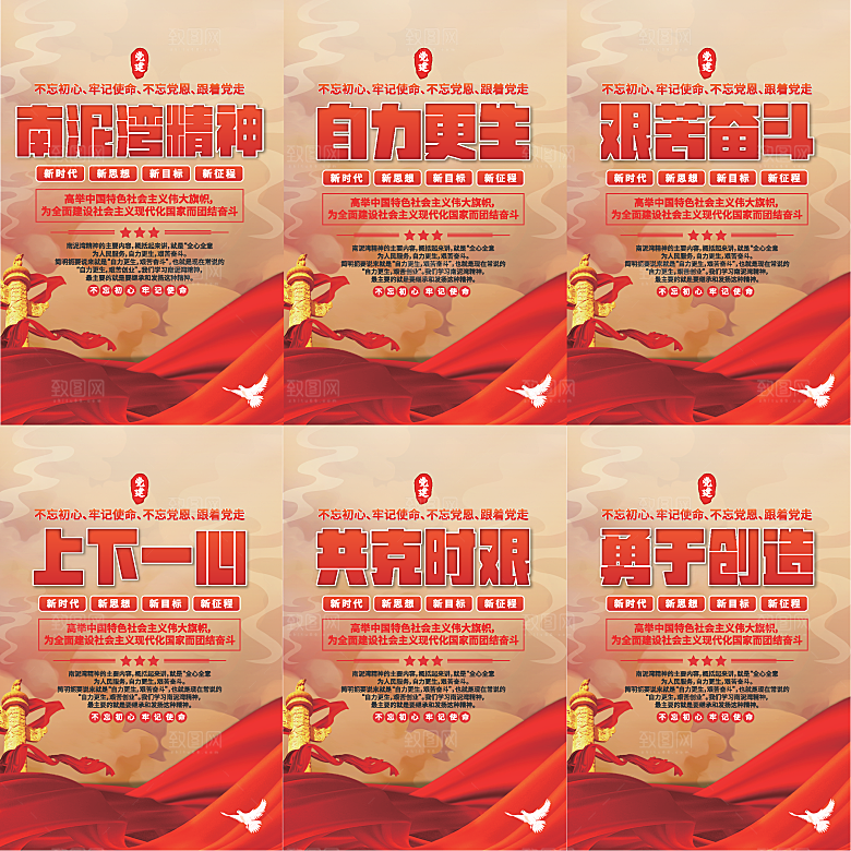 南泥湾精神党建海报