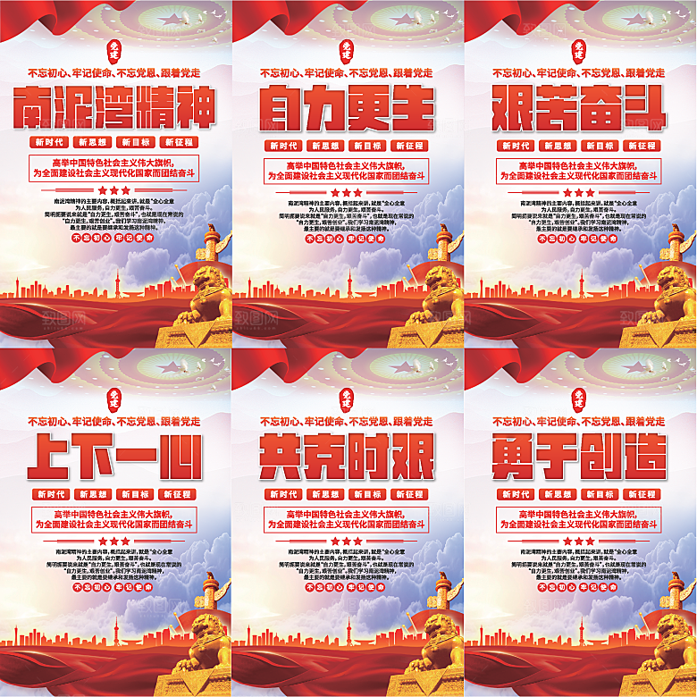 南泥湾精神党建海报