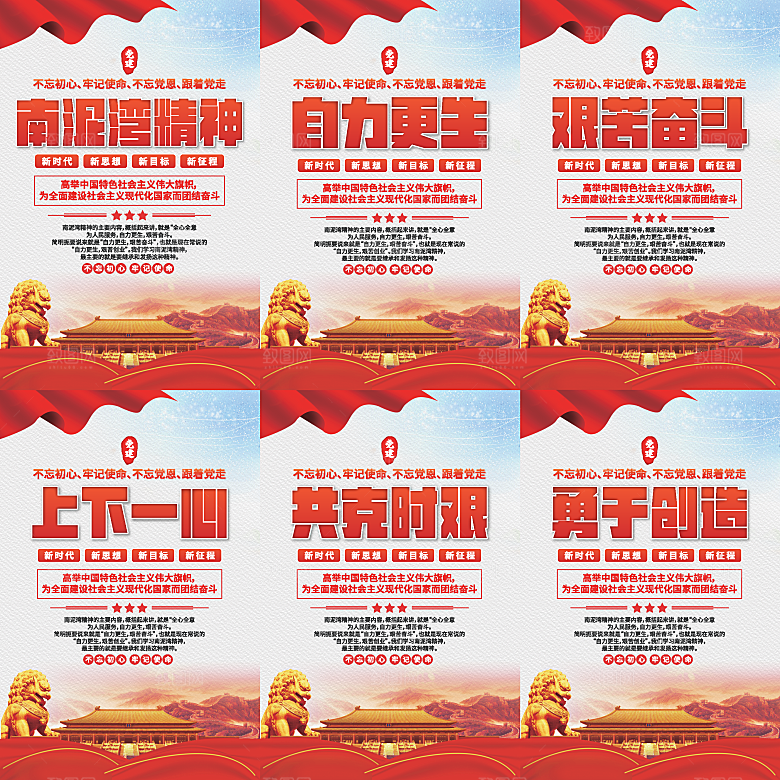 南泥湾精神党建海报