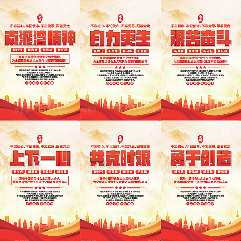 南泥湾精神党建海报