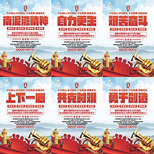 南泥湾精神党建海报