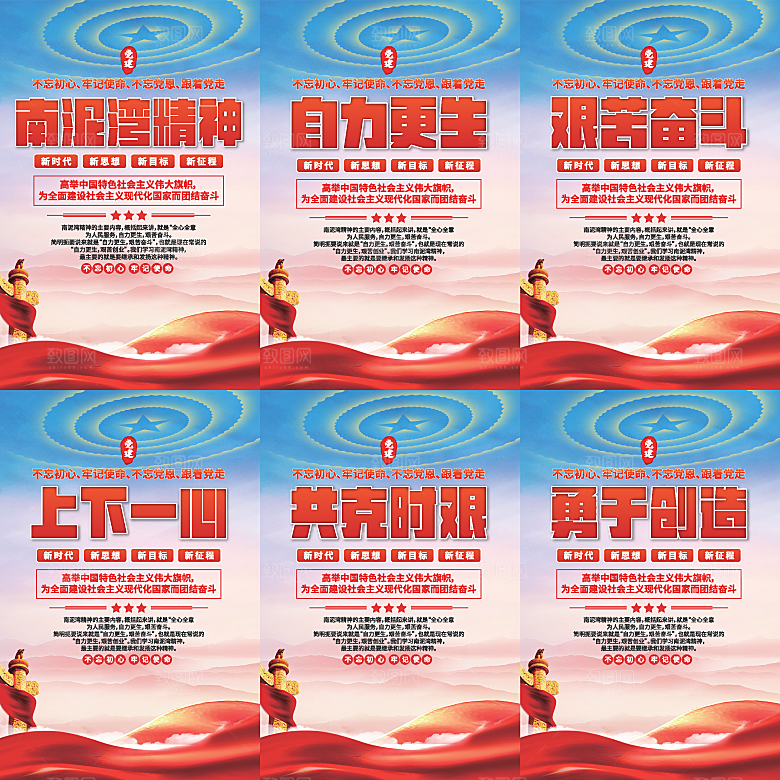 南泥湾精神党建海报