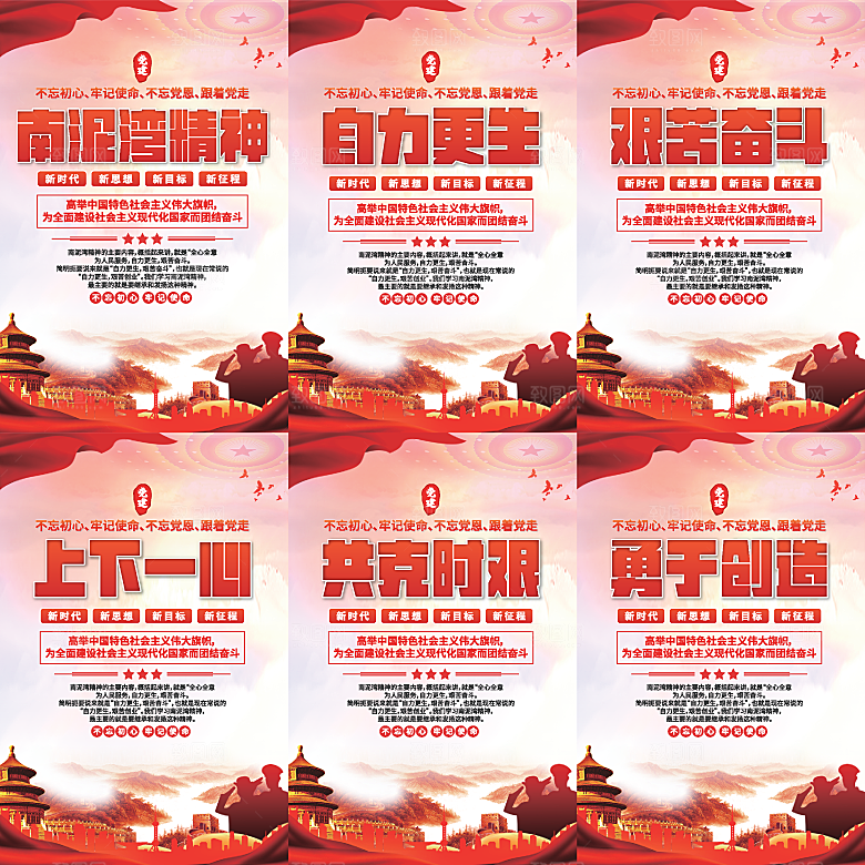 南泥湾精神党建海报
