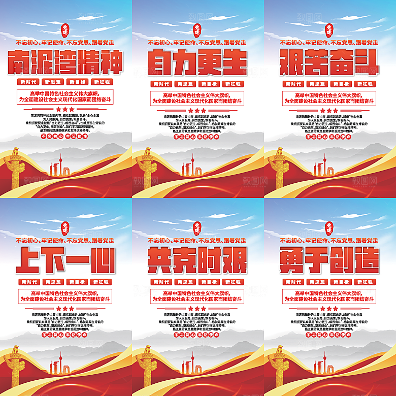 南泥湾精神党建海报
