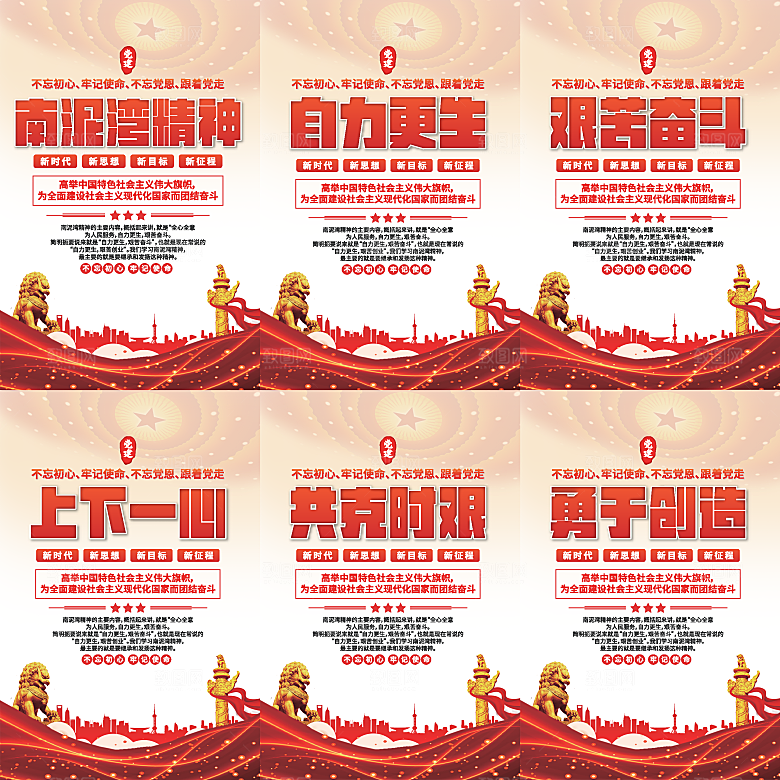 南泥湾精神党建海报