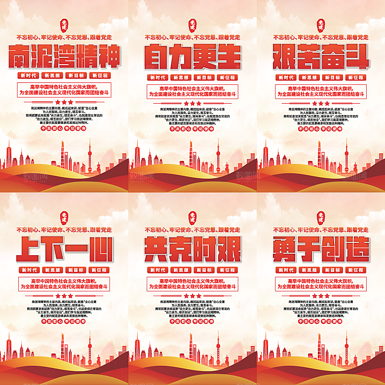 南泥湾精神党建海报系列