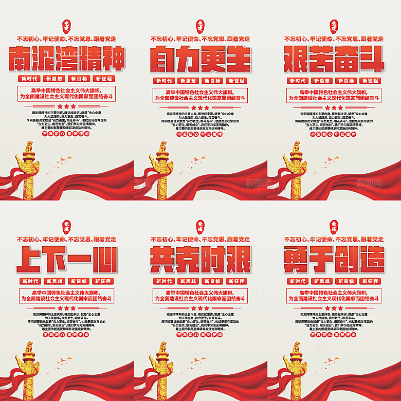 南泥湾精神党建海报系列