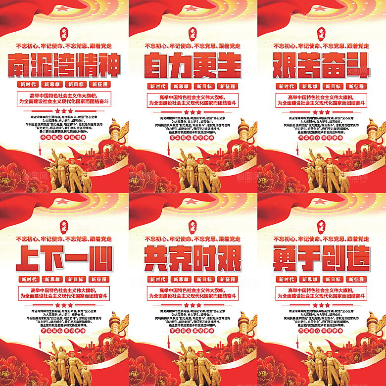 南泥湾精神党建海报系列
