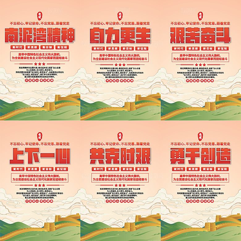 南泥湾精神党建海报系列