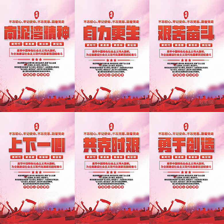 南泥湾精神党建海报系列