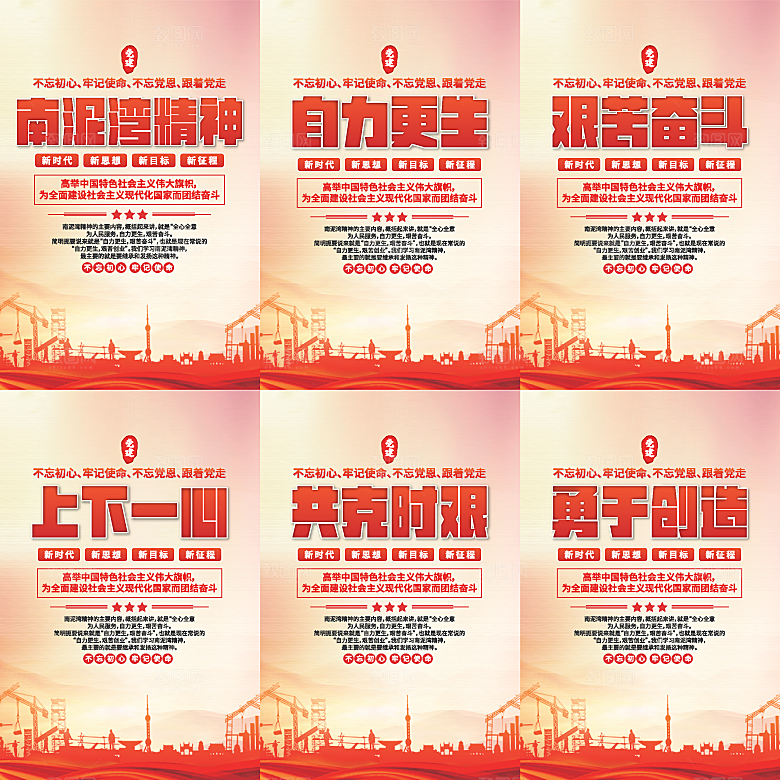 南泥湾精神党建海报系列