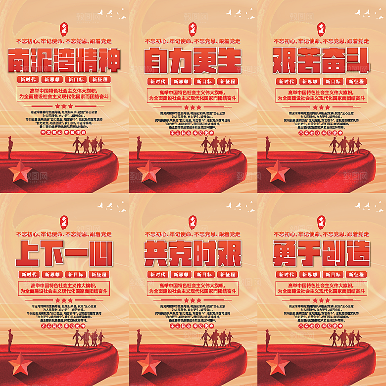 南泥湾精神党建海报系列