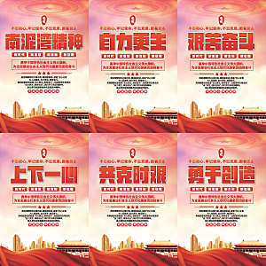 南泥湾精神党建海报系列
