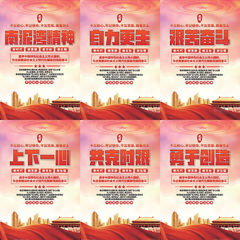 南泥湾精神党建海报系列