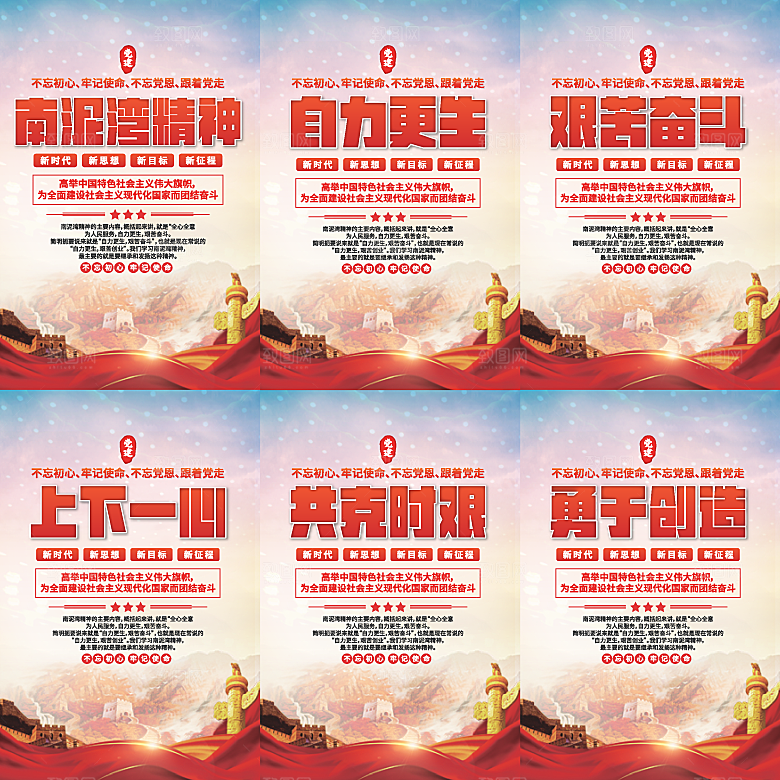 南泥湾精神党建海报系列