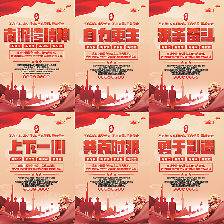 南泥湾精神党建海报系列