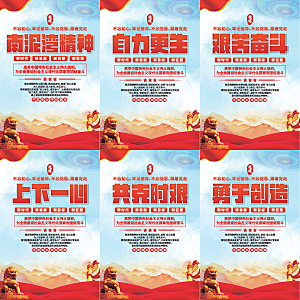 南泥湾精神党建海报