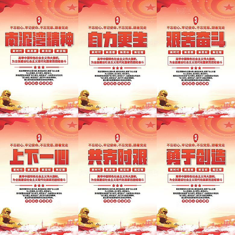 南泥湾精神党建海报