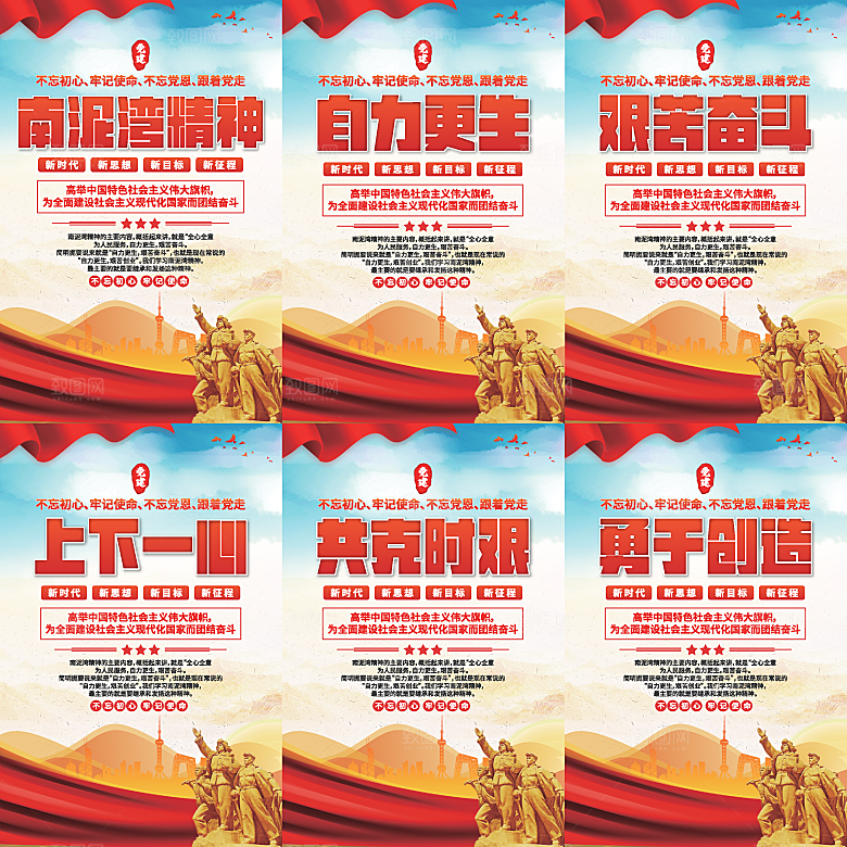 南泥湾精神党建海报