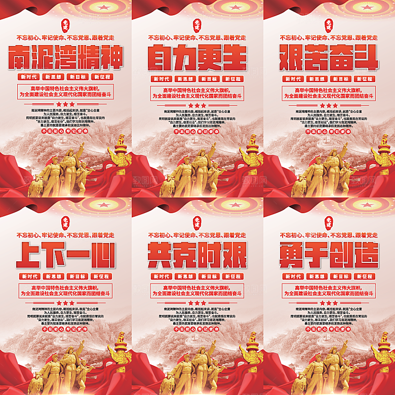 南泥湾精神党建海报