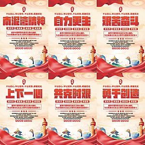 南泥湾精神党建海报