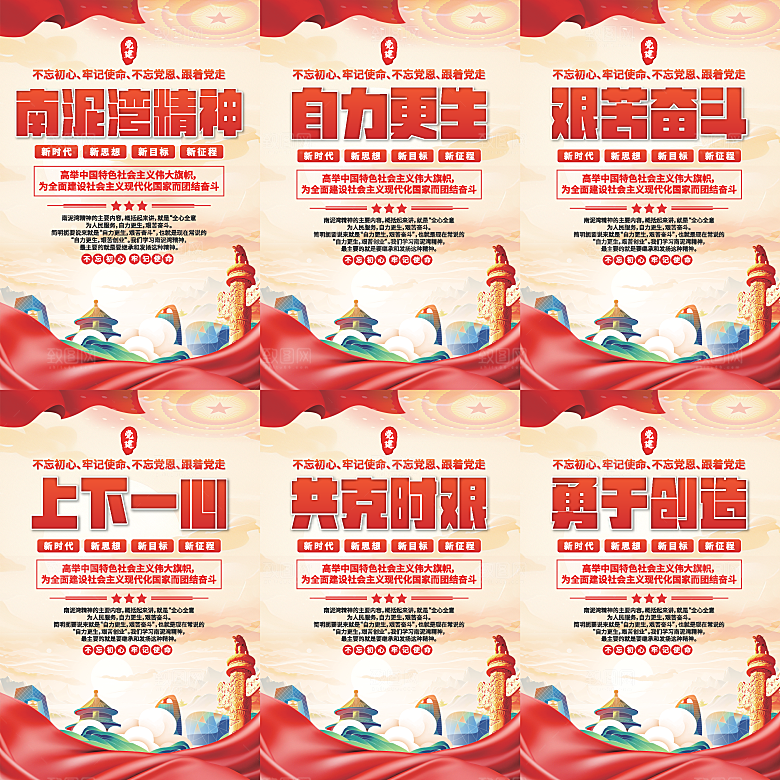 南泥湾精神党建海报