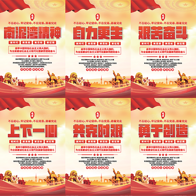南泥湾精神党建海报
