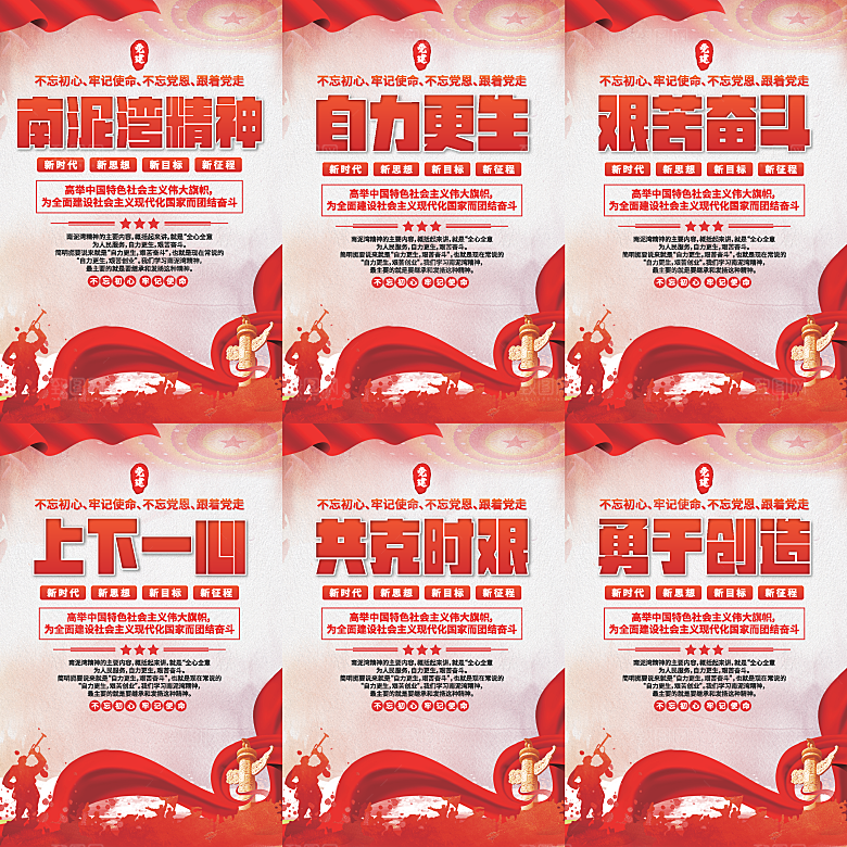 南泥湾精神党建海报