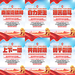 南泥湾精神党建海报
