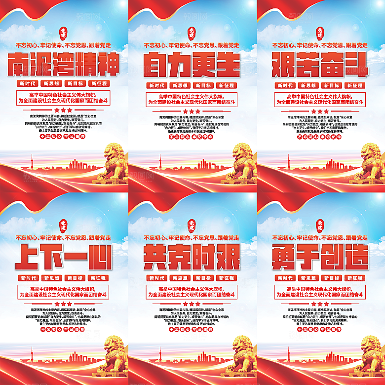 南泥湾精神党建海报