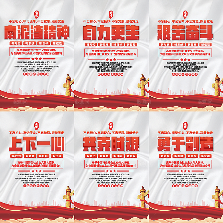 南泥湾精神党建海报