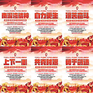 南泥湾精神党建海报
