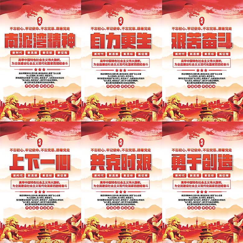 南泥湾精神党建海报