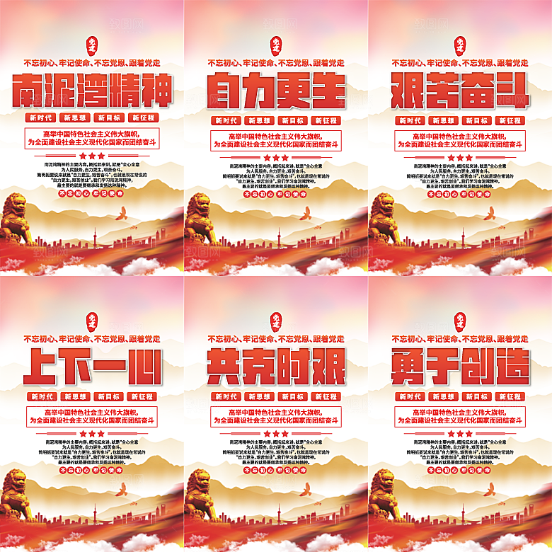 南泥湾精神党建海报