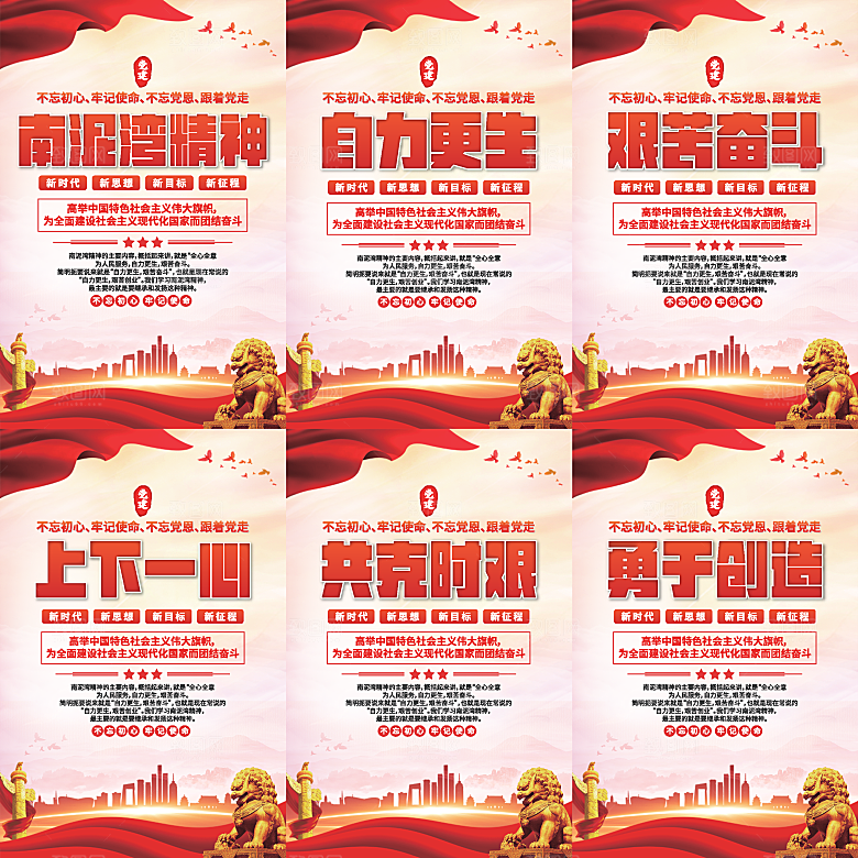 南泥湾精神党建海报