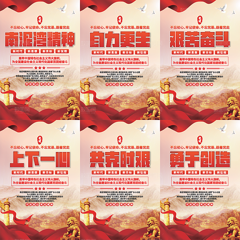 南泥湾精神党建海报