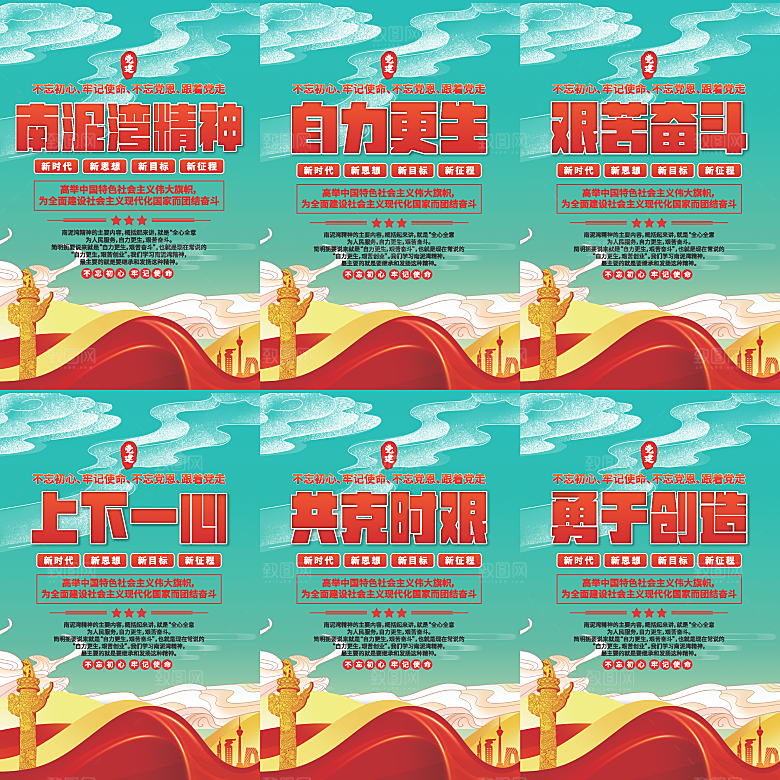 南泥湾精神党建海报