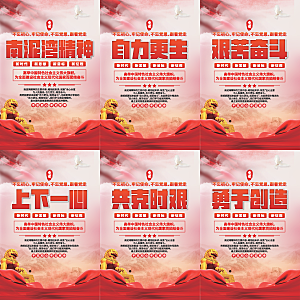 南泥湾精神党建海报