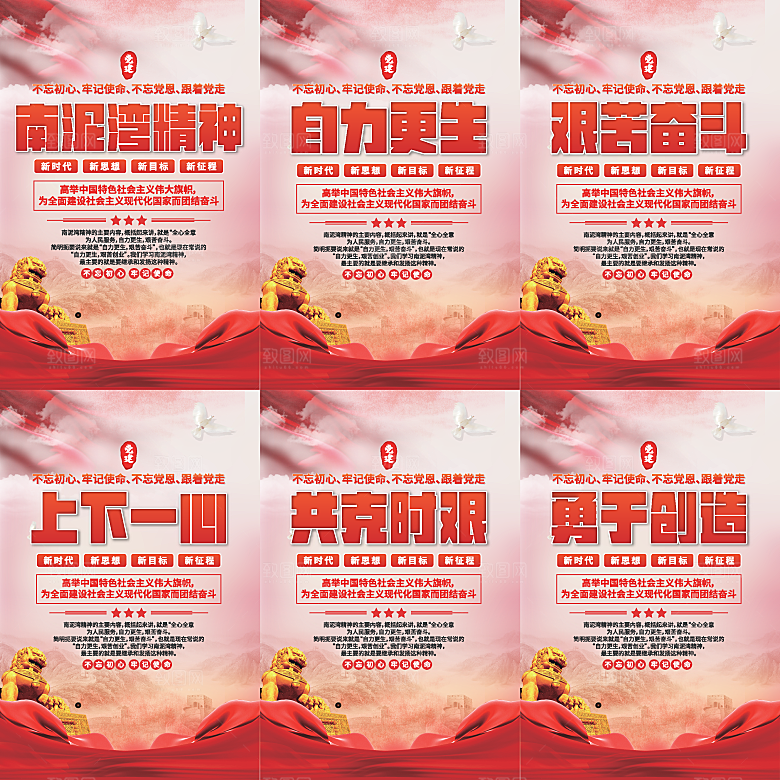 南泥湾精神党建海报
